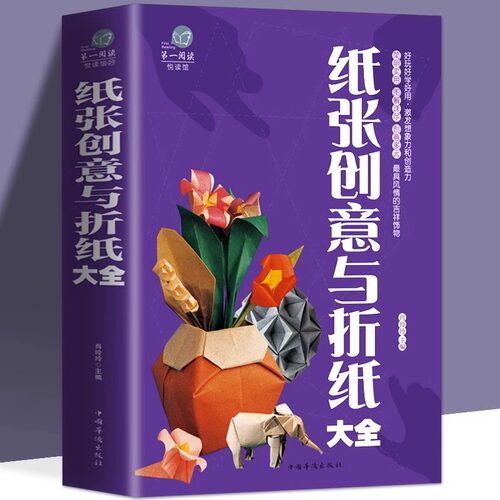纸张创意与折纸大全幼儿园