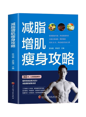 正版减脂增肌瘦身攻略