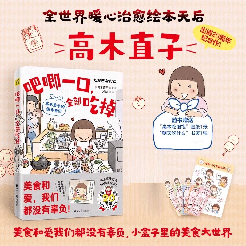 高木直子的便当日记：吧唧一口图片
