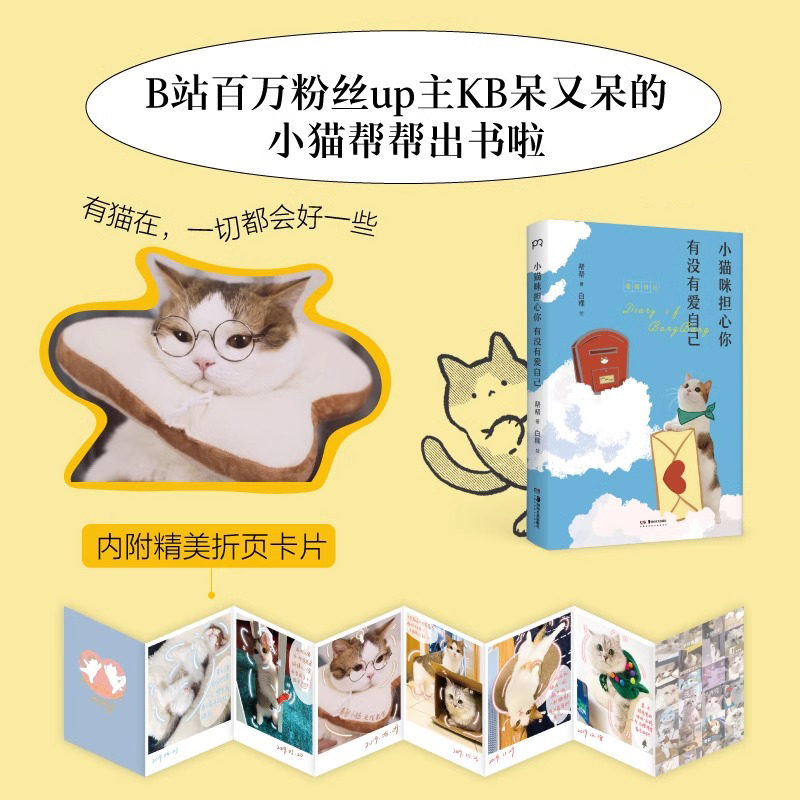 小猫咪担心你有没有爱自己正版