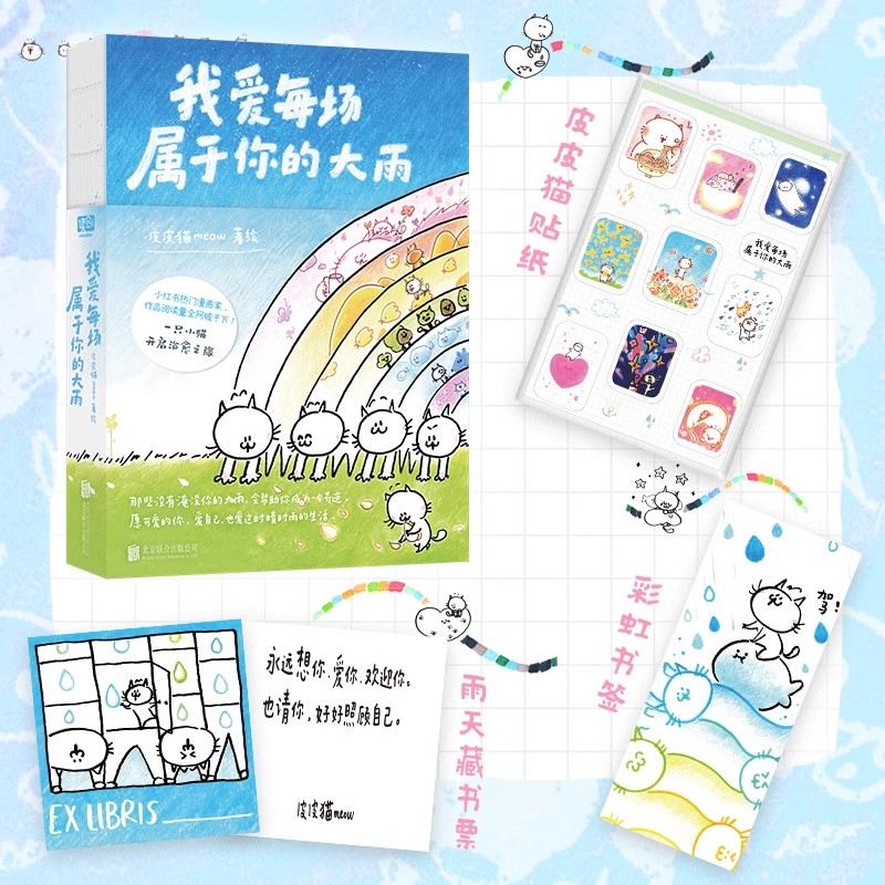 小红书热门漫画家皮皮猫
