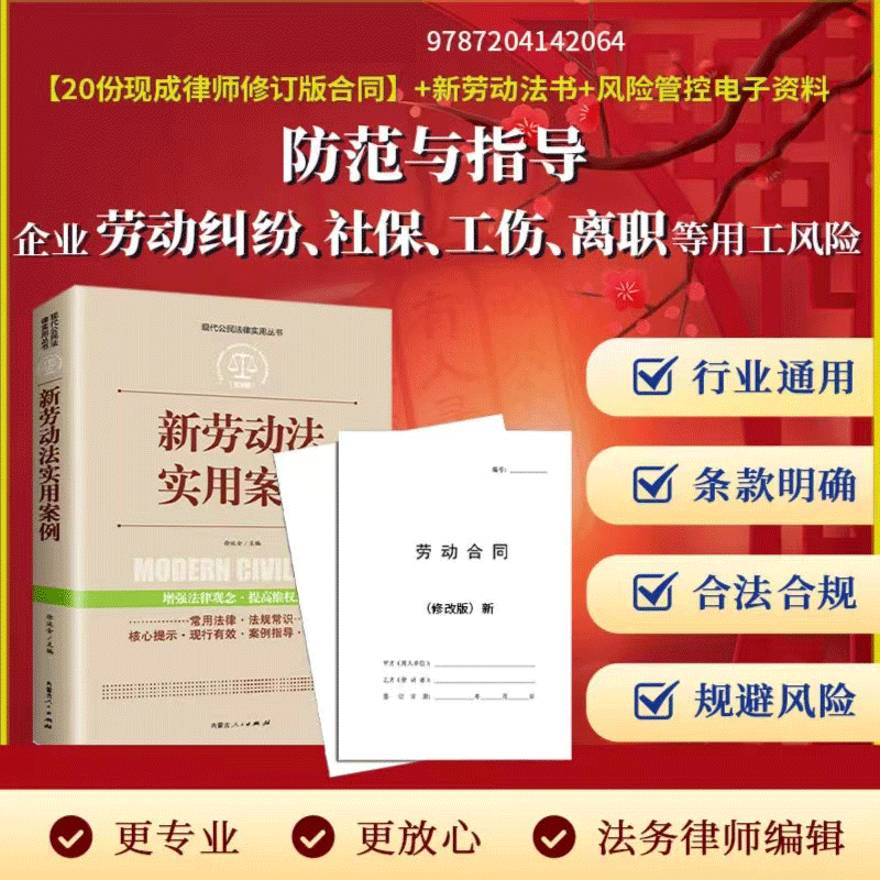 正版 新劳动法实用案例 中国法律大全书籍全套实用版 公民法律基础知识 宪法新版 刑法一本通 公司法 劳动法民事诉讼法律诉讼书籍 书籍/杂志/报纸 法律汇编/法律法规 原图主图