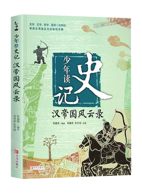 正版少年读史记全套装5册