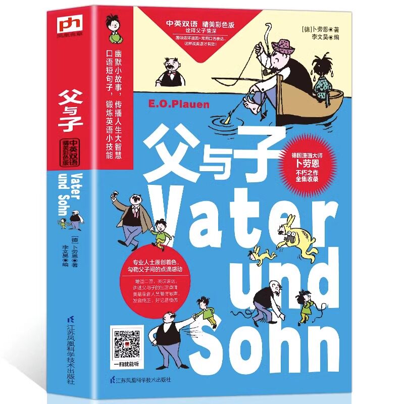 【扫码听音频】父与子漫画书3-12岁少儿图书漫画书籍 儿童读物英汉图画书小学生1-6年级彩色二年级中英文对照故事绘本全集正版