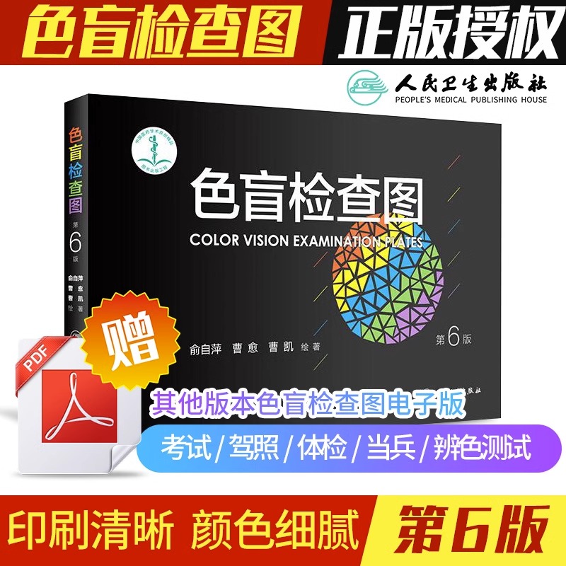 色盲检查图第6六版测色盲图