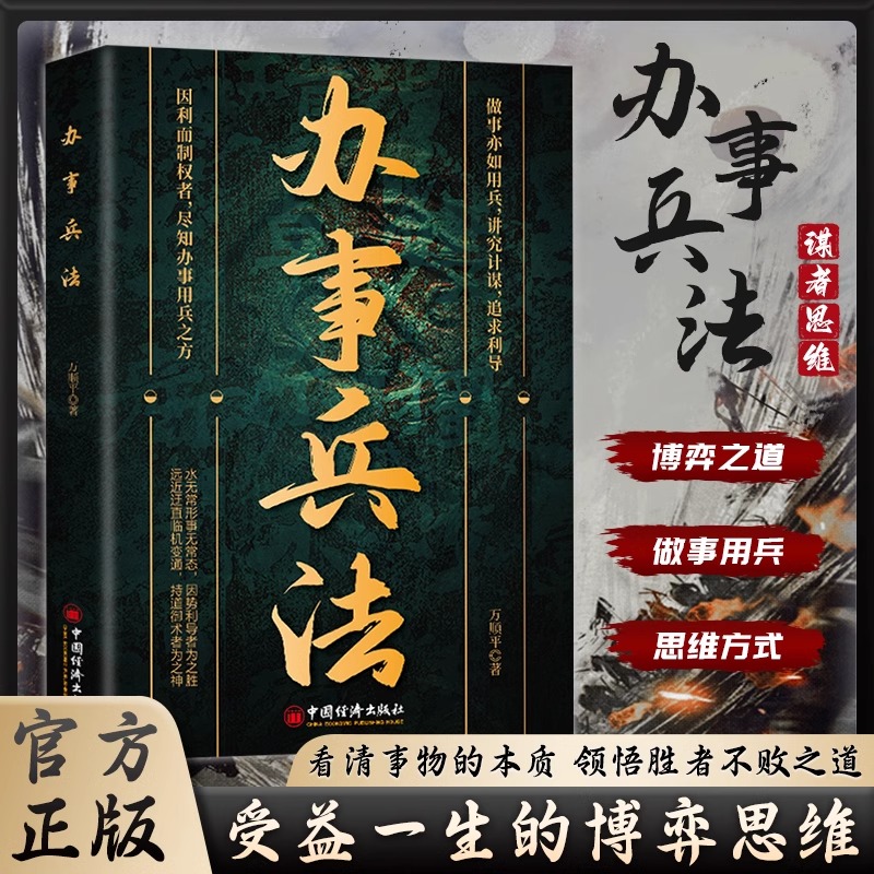 办事兵法受益一生的博弈思维书籍