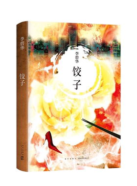 饺子正版经典作品杨千嬅