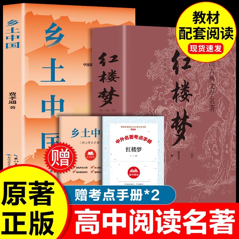 乡土中国红楼梦完整无删减