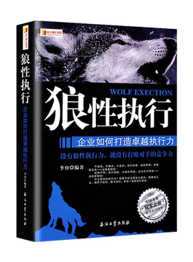 全套3册 狼性团队+狼性执行+狼性管理不懂带团队就自己累员工培训教程团队企业管理方面的书籍可复制的领导力管理的成功法则