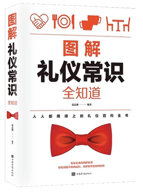 礼仪常识全知道 商务社交礼仪书籍形体礼仪规范全书 礼貌酒桌上的文化说话人情世故餐桌上的礼节女性实用大全书为人处世 修养职场