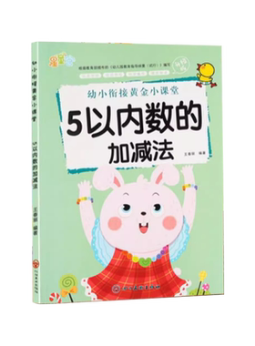 51020以内数的加减法幼小衔接