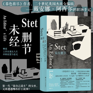 官方正版 暮色将近 现货速发 女性励志文学小说实体书 作者20世纪英国传奇女编辑职场手记文学传记回忆录第二本 未经删节