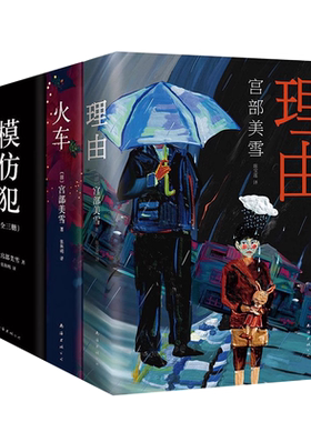 宫部美雪经典推理全套共三册