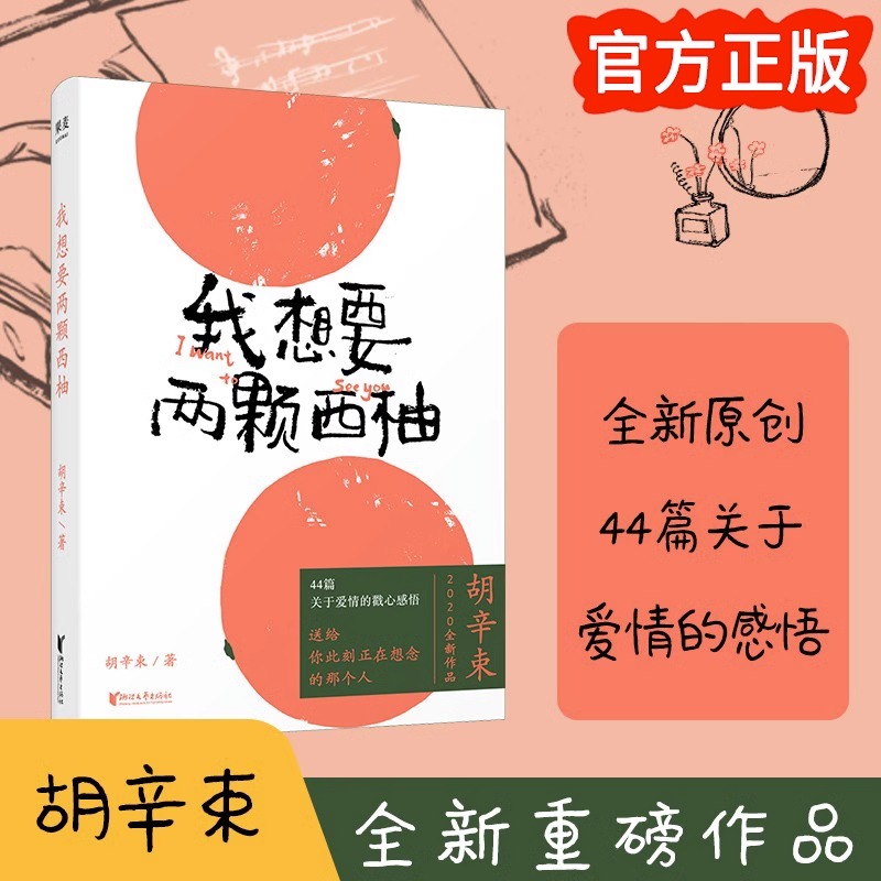 我想要两颗西柚 胡辛束 2023全新重磅作品 一别四年 足够成长