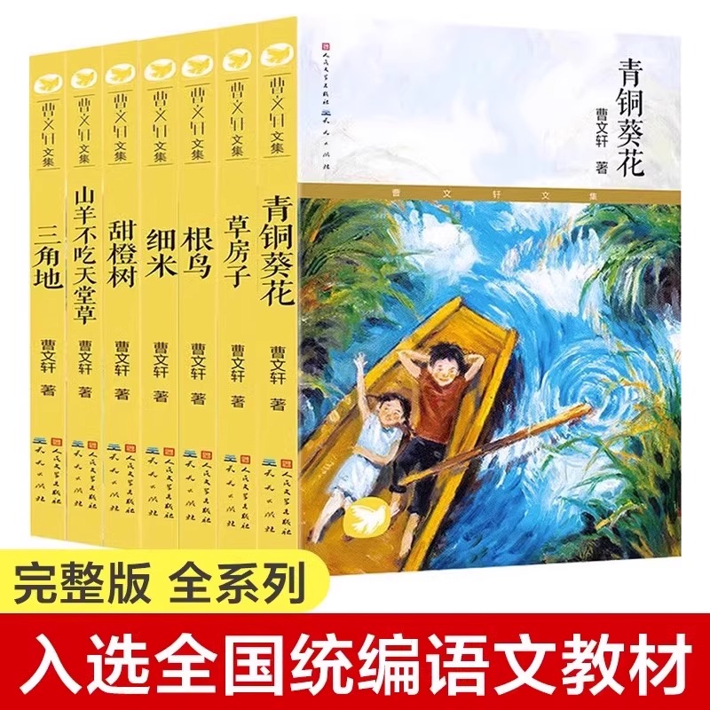 曹文轩文学作品集典藏版全套七册