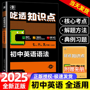 曲一线53五年中考三年模拟初中英语语法吃透知识点七八九年级核心考点习题练习五三核心重难点答题模板真题突破训练题实战训练书籍