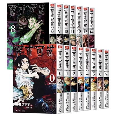 正版咒术回战漫画书全套书
