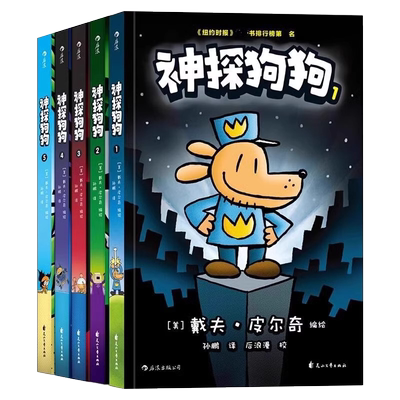 神探狗狗系列漫画书神探狗狗1-5