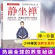 静坐禅 正版 活法打坐书籍 养性打坐静坐禅修入定书 修身 长寿 长寿秘诀书 书籍流传千年 热遍全球 中医养生书籍 书 缓解焦虑