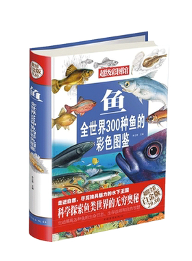 全世界300种鱼130种鸟的彩色图鉴