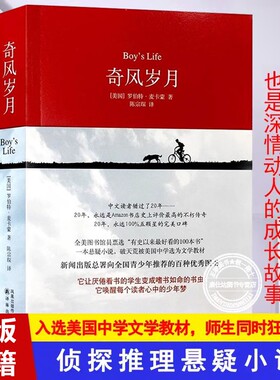 奇风岁月世界名著外国文学小说麦卡蒙著作是推理是悬疑是奇幻也是深情动人的成长故事入选美国中学文学教材过目难忘的奇书