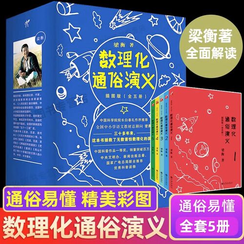 数理化通俗演义教辅定理公式