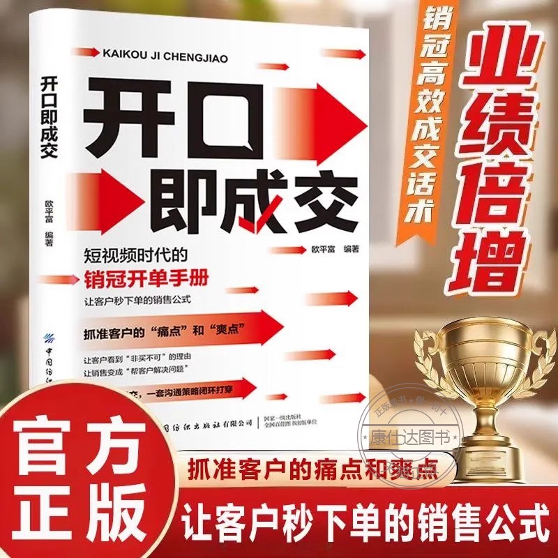 开口即成交让客户秒下单销售公式