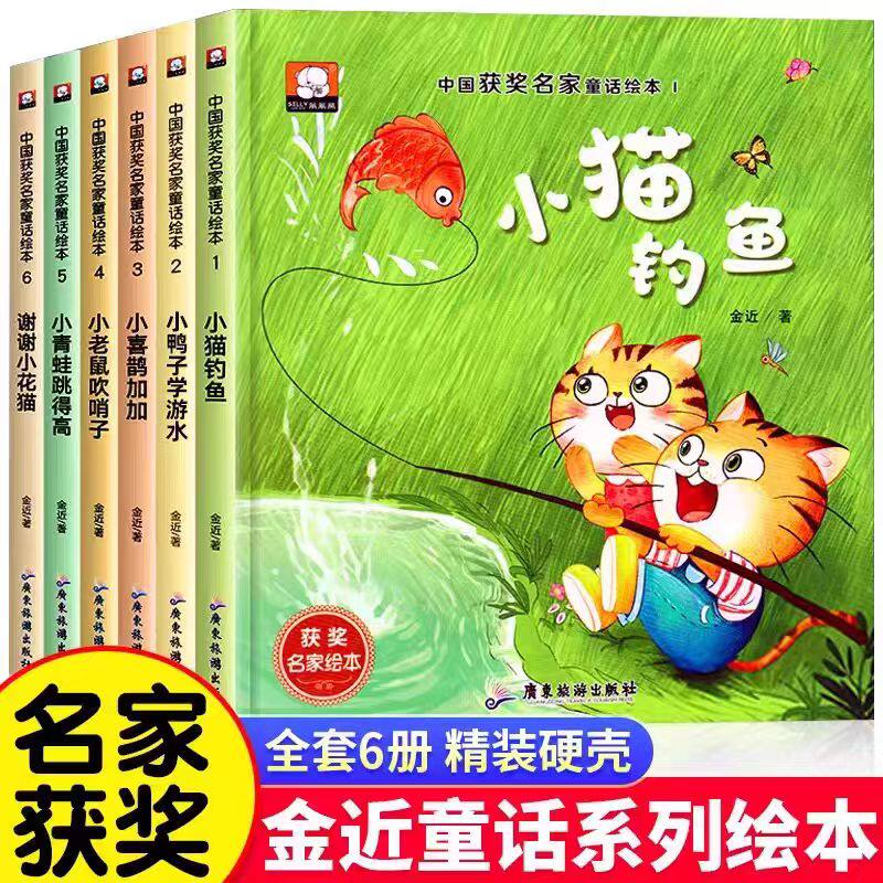精装硬壳绘本 中国名家获奖儿童绘本3-6岁 幼儿园绘本阅读 老师推4一5到8岁幼儿经典童话故事书荐小班中班大班宝宝书籍硬皮图画书