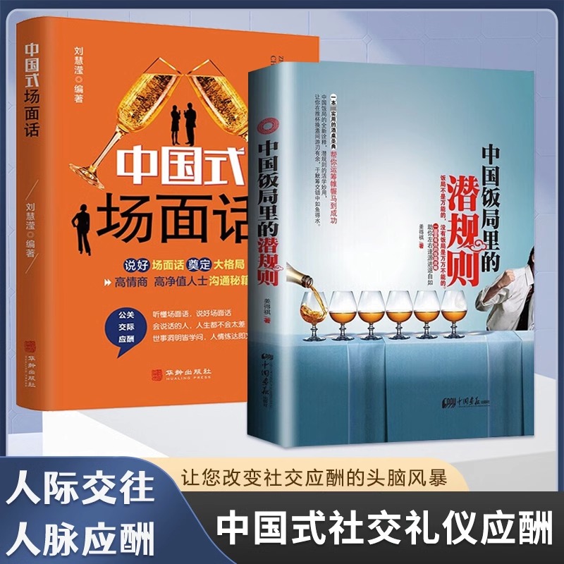 中国饭局里的潜规则回话的技术