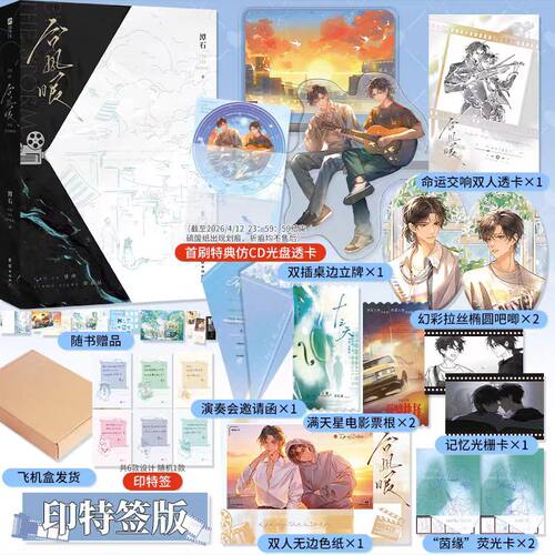 【印特签】台风眼全新修订潭石著 新增番外《新年快乐》 写尽少年的温柔与克制 代表作 纸飞机 追尾 皮囊青春文学小说畅销书籍