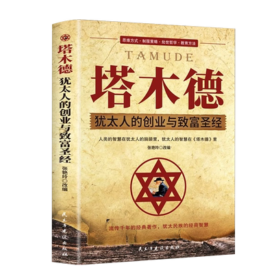 塔木德正版大全集中文版