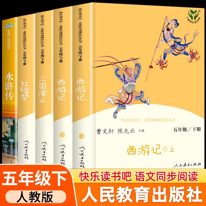 四大名著全套原著正版 快乐读书吧推荐五年级下册小学生版人教版西游记+三国演义+红楼梦+水浒传青少年不可不读读的经典名著课外书
