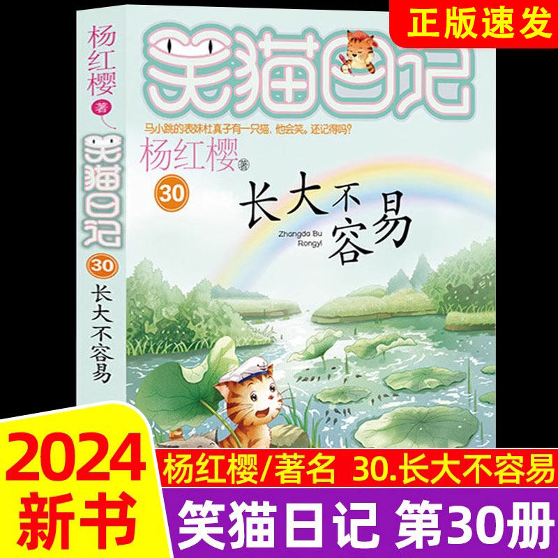 笑猫日记第30册长大不容易图片