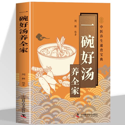 正版 一碗好汤养全家 贴合国人体质的家庭必 备调养食谱一碗好汤养全家零基础煲汤食谱做汤的菜谱营养健康煲好汤 简易美味菜谱