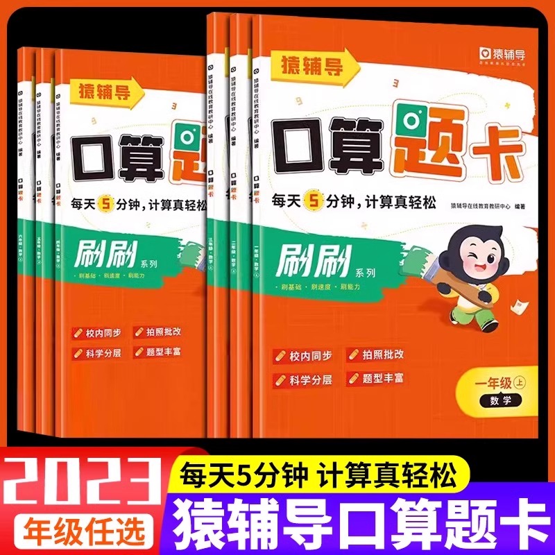 小猿口算天天练5分钟口算题卡