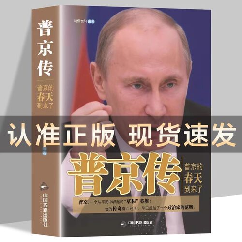 普京传记录普京人生传记