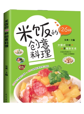 米饭的126种创意料理四色图片