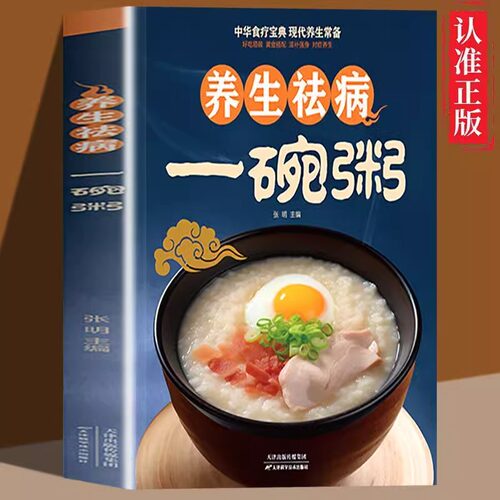 彩图版养生祛病一碗粥一看就会