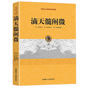 正版全7册滴天髓穷通宝鉴三命通会 白话评注 图解八字推命术定人吉凶 五行生克四柱八字命理学书籍  中国古代命理学名著