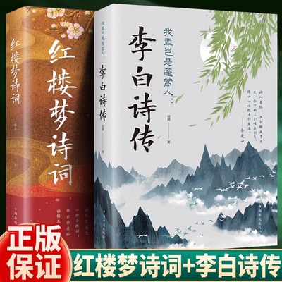 推荐国学经典李白诗集