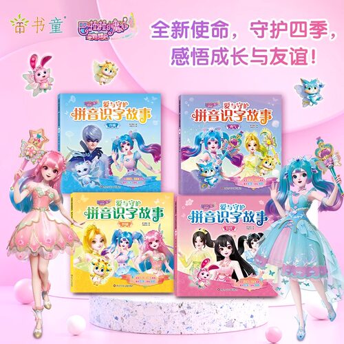 巴啦啦小魔仙星缘蝶启