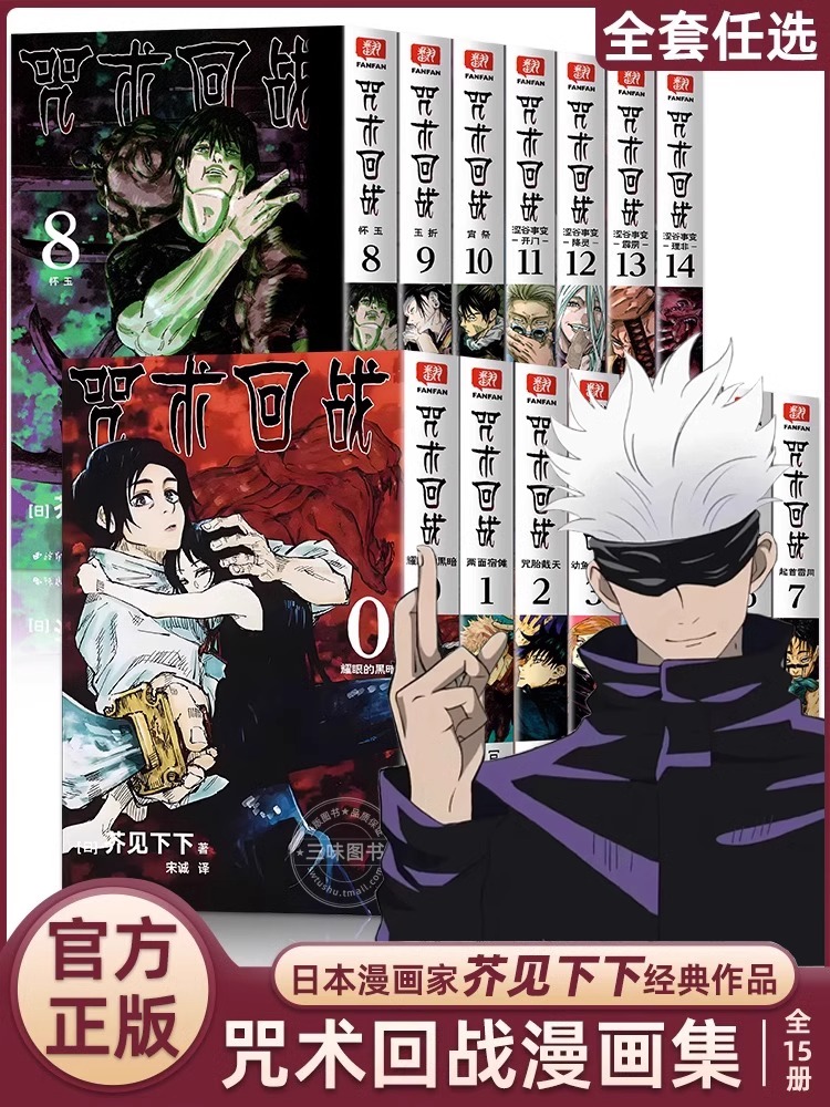 正版咒术回战漫画书全套书