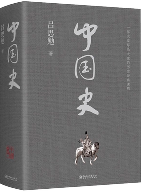中国史中国历史书籍史料参考书