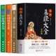 奇门遁甲详解 居家风水大全 中国风水文化 周易风水学入门书籍 易经全书易经八卦风水书籍中国预测学书籍 全4册 图解易经大全 正版