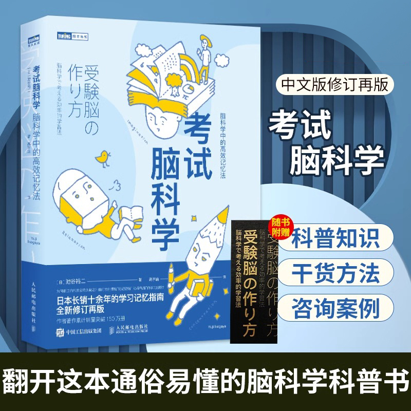 考试脑科学脑科学中的高效记忆法