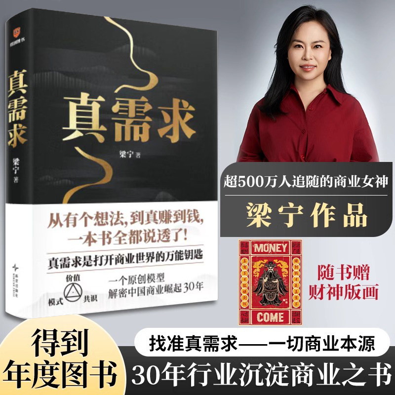 真需求企业管理书籍讲透商业逻辑