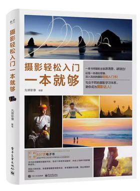 摄影轻松入门一本就够