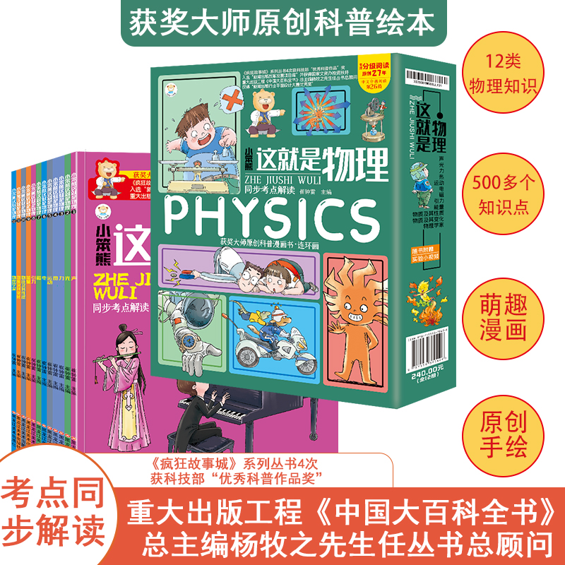 这就是物理小学生漫画获奖科普