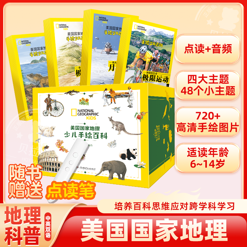 美国国家地理少儿百科全书全48册