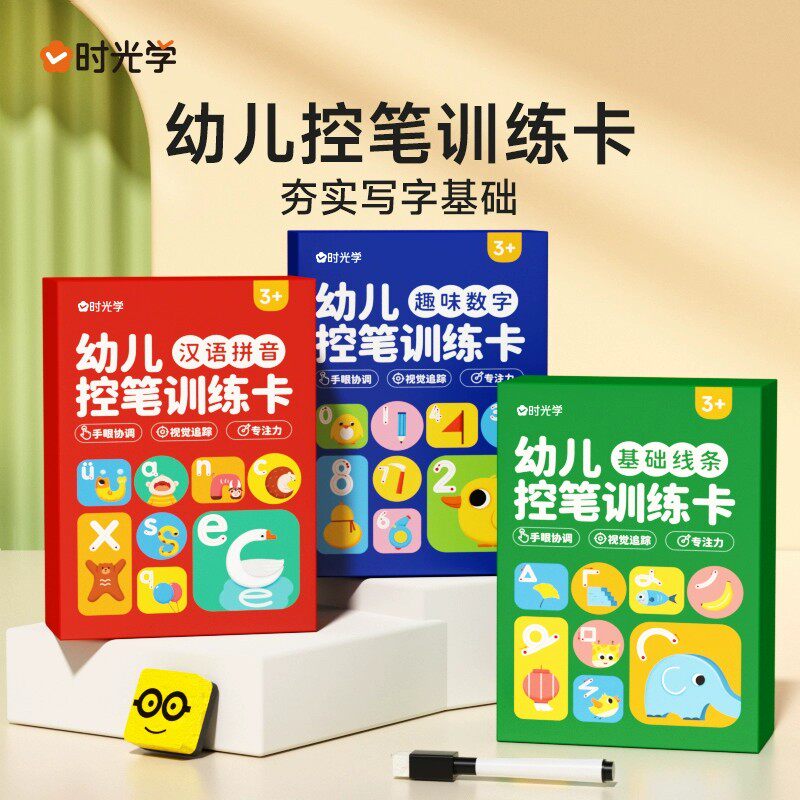 幼儿控笔训练卡全3册幼儿园专注力儿童3-6岁宝宝可擦描红练字画画本宝宝启蒙控笔训练卡儿童学画画图画本入门简笔训练专注力训练